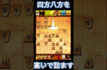 (穴熊攻略)端攻め→四方八方を塞いで詰ます #将棋ウォーズ #shogi #shogiwars