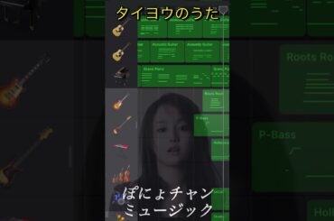 【タイヨウのうた/雨音 薫（沢尻エリカ）】 iPadの garage bandで制作‼️本編はコメント欄のURLより#shorts