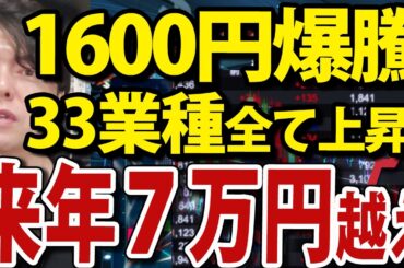 日経平均株価1600円急上昇、自民維新連立で高市総理誕生 日本株 資産運用 新NISA