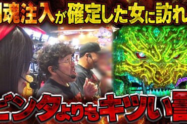 未練打ちってやつを教えてやるよ…。失意の牙狼3台並びで何が起きた!?　パチンコ・パチスロ実戦番組「マムシ～目指すは野音～」#198 (53-3)  #木村魚拓 #松本バッチ #青山りょう