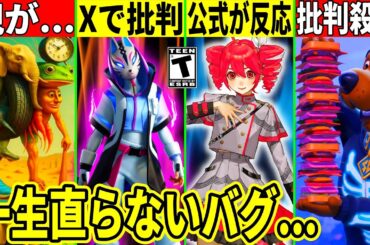 新スキン&有名実況者に批判殺到!とあるリークに公式が反応!ブレインロットが流行りすぎて親が頭を抱える事態発生!最新情報を解説!【フォートナイト】AIモンスターフォトナリーク情報無料スキンハロウィン考察