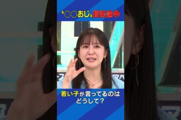 ”○○おじ”服装論争 #アレン様 #アベプラ #Shorts