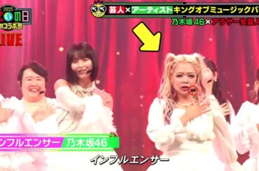 衝撃のハプニング！【乃木坂46 】の遠藤さくらがエルフ荒川の歌詞忘れを神対応で救った奇跡のデュエット、プロ精神が光るお笑いの日2025の秘密