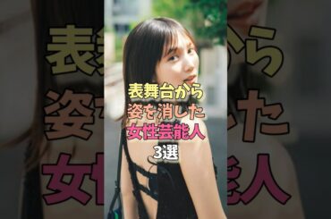 最近見ない女性芸能人#本田翼#YUI#雑学#女優