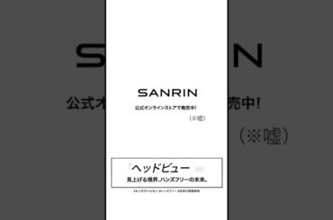 【三輪ネット通販】ハンズフリースマホ　#sora2 #shorts #iphone #スマホ