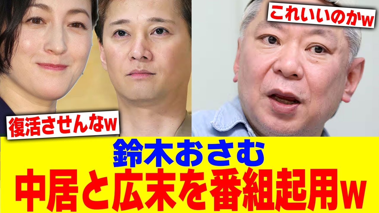鈴木おさむが中居正広と広末涼子を番組起用www【2chまとめ】【2chスレ】【5chスレ】 鈴木おさむが中居正広と広末涼子を番組起用www【2chまとめ】【2chスレ】【5chスレ】