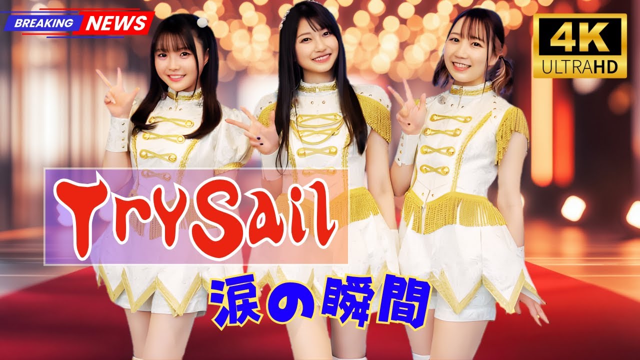 ð€TrySail 10åšå¹Žã©ã€ãã§æ¶âŠâå§ãŸãã®ã¹ããŒãžâã«èŸŒããæ³ããšã¯ïœæåã¬ããŒããJSTARS TVã  | #TrySail | #ã©ã€ãã¬ããŒã  |#JSTARS_TV ð€TrySail 10åšå¹Žã©ã€ãã§æ¶âŠâå§ãŸãã®ã¹ããŒãžâã«èŸŒããæ³ããšã¯ïœæåã¬ããŒããJSTARS TVã  | #TrySail | #ã©ã€ãã¬ããŒã  |#JSTARS_TV