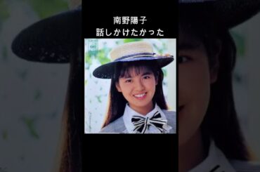 南野陽子／話しかけたかった【３年前にポケカラで歌ったもの】＃Shorts #歌ってみた＃南野陽子＃話しかけたかった