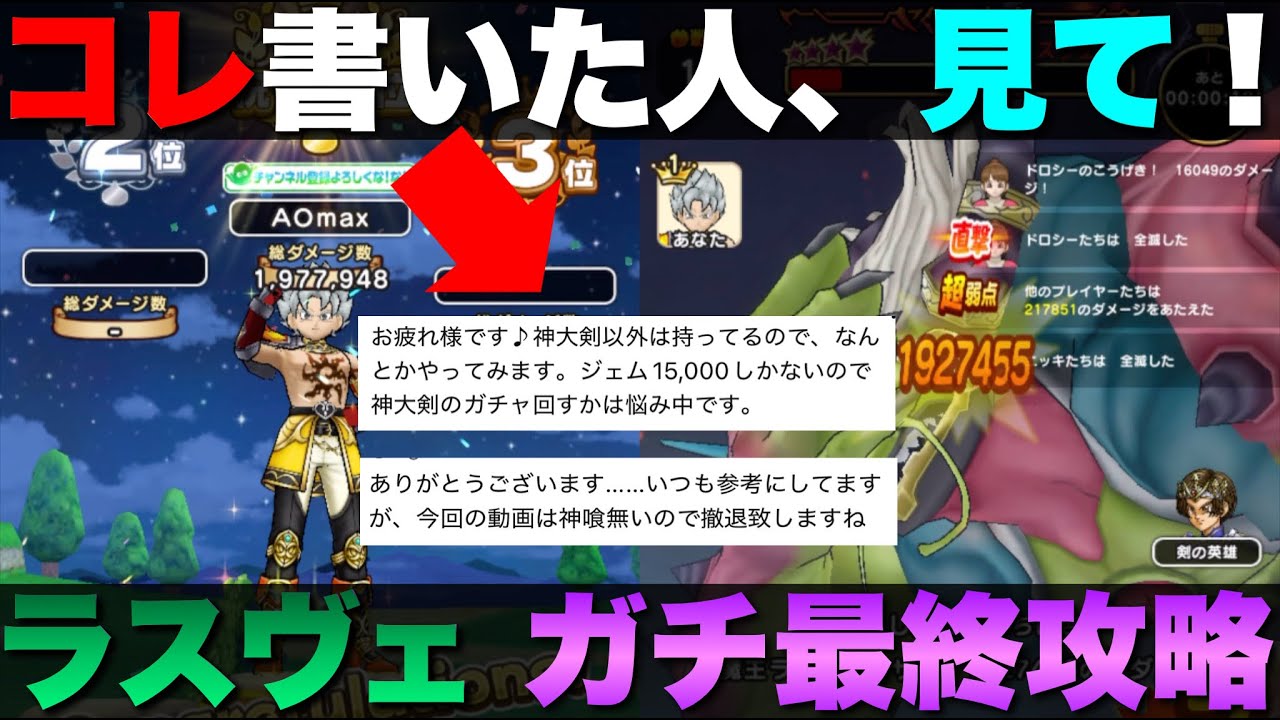 【ドラクエウォーク】大魔王ラスヴェーザ攻略③これが本当の最終攻略。 【ドラクエウォーク】大魔王ラスヴェーザ攻略③これが本当の最終攻略。