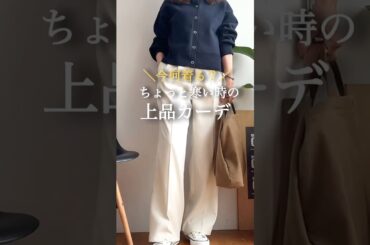 アラカン寒い日のオシャレカーデ✨#50代コーデ #60代コーデ #ファッション