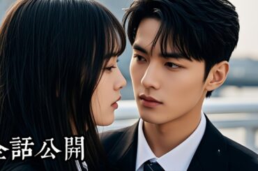 【日本語吹き替え】実の親に財産目的で殺され両腕も奪われたが、大富豪の御曹司に転生し、裏切り者を破産させる。