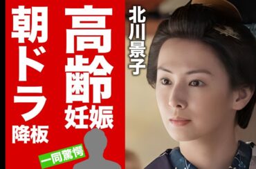 【衝撃】北川景子が高齢妊娠が発覚して急遽"朝ドラ降板"した真相...後任女優の正体に驚愕！『ばけばけ』女優の暴露された性癖...恋愛遍歴に言葉を失う！【芸能】
