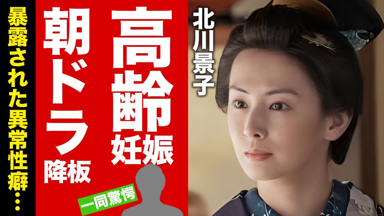 【衝撃】北川景子が高齢妊娠が発覚して急遽”朝ドラ降板”した真相…後任女優の正体に驚愕!『ばけばけ』女優の暴露された性癖…恋愛遍歴に言葉を失う!【芸能】 【衝撃】北川景子が高齢妊娠が発覚して急遽"朝ドラ降板"した真相...後任女優の正体に驚愕!『ばけばけ』女優の暴露された性癖...恋愛遍歴に言葉を失う!【芸能】