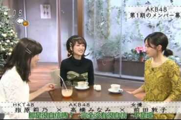 『指原莉乃× 高橋みなみ × 前田敦子』AKB48第1期のメンバー募集『ボクらの時代』