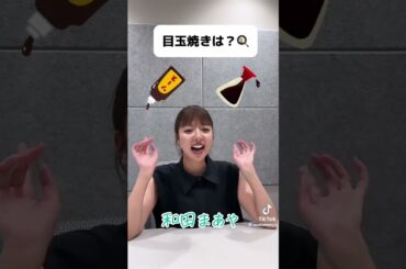 和田まあや #素敵