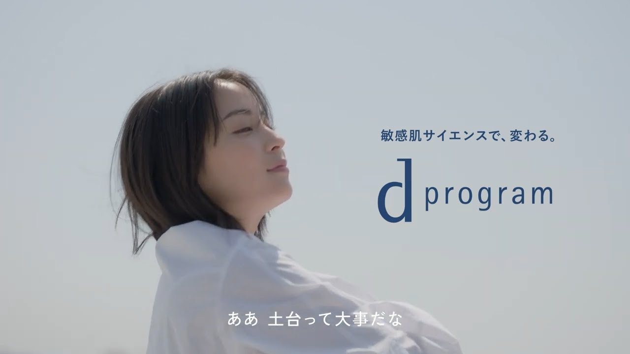 dプログラム リアルストーリー Short ver. 広瀬すずさん「土台って大事」篇 30秒|資生堂 dプログラム リアルストーリー Short ver. 広瀬すずさん「土台って大事」篇 30秒|資生堂