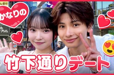 【かなりの💘】何やっても息ぴったり!?🤭🧡竹下通り欲張りデート🫶