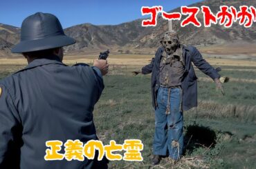 彼らは何の役にも立たない案山子に発砲したが、まさか中に悪魔が潜んでいるとは知らなかった【映画紹介】