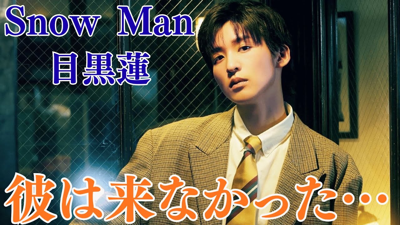 Snow Man目黒蓮と今田美桜、誕生日ディナー翌日に突然“別れ話”!?今田美桜、友人の結婚式で流した涙の理由「彼は来なかった…」 Snow Man目黒蓮と今田美桜、誕生日ディナー翌日に突然“別れ話”!?今田美桜、友人の結婚式で流した涙の理由「彼は来なかった…」