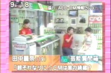 田中麗奈   FUJIFILM 幸せって？編お蔵入り15sec