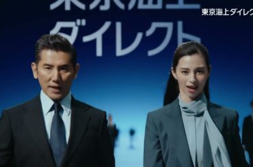 東京海上ダイレクト 本木雅弘 中条あやみ 30秒01