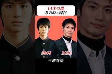 あの頃との再会 | #14歳の母 #志田未来 #三浦春馬 #ミスチル #平成 #ドラマ #ai #aiart #aivideo #芸能人 #芸能ニュース