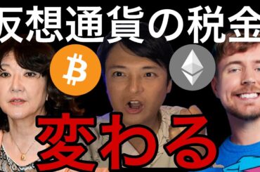 仮想通貨の税金変わる。世界トップYouTuberも動く。米国株は最高値が続出。