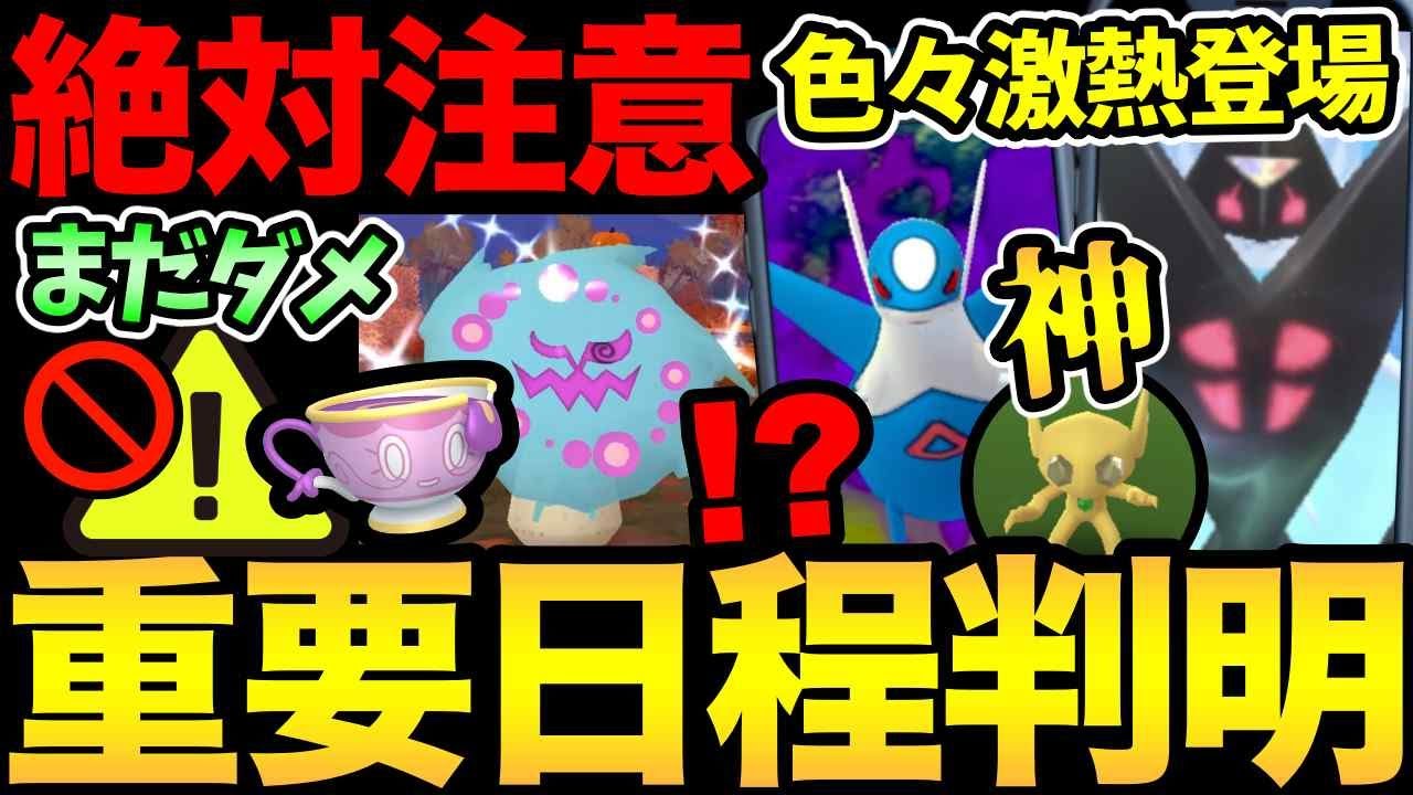 今日から勘違いに注意!来月の予定判明!神1時間を抑えておこう!【 ポケモンGO 】【 GOバトルリーグ 】【 GBL 】【  】 今日から勘違いに注意!来月の予定判明!神1時間を抑えておこう!【 ポケモンGO 】【 GOバトルリーグ 】【 GBL 】【  】
