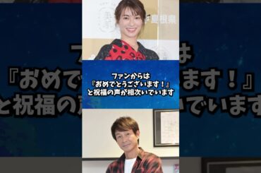 【祝】内山理名さん 第1子出産を発表！吉田栄作さんと喜びの報告【毎日トレンドニュース便】#shorts