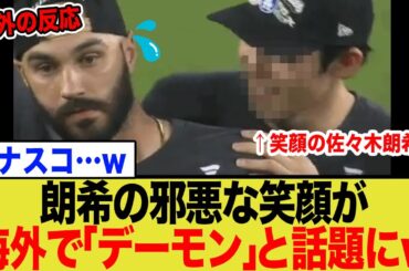 ドジャース新旧守護神の2ショットが残酷すぎる…佐々木朗希の“悪魔の笑顔”に全米が震撼した理由…
