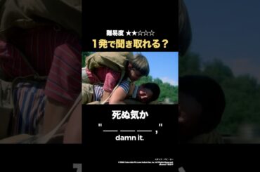 「死ぬ気か」の英語聞き取れる？