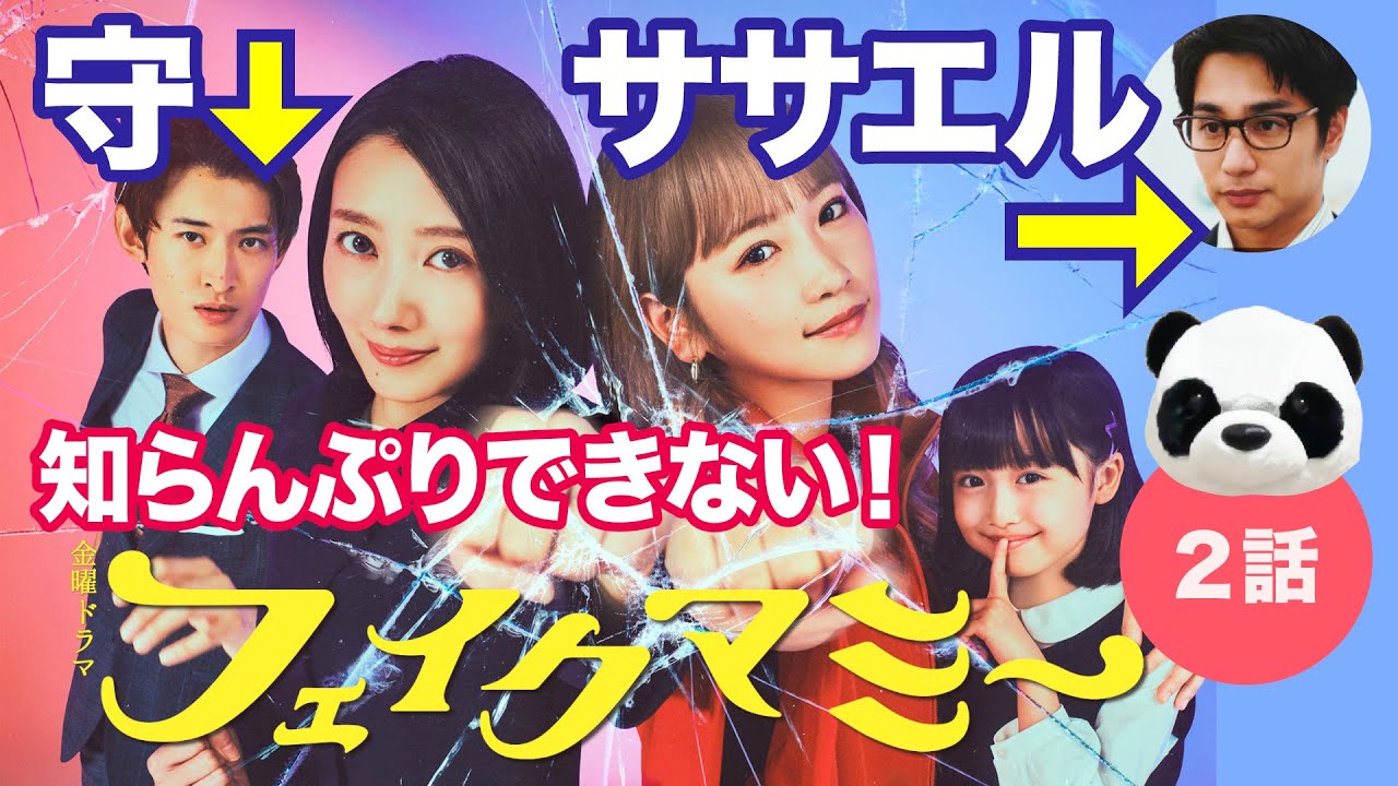 【フェイクマミー★2話】知らんぷりできない薫とササエル智也、そして竜馬のニセパパネームは守 【フェイクマミー★2話】知らんぷりできない薫とササエル智也、そして竜馬のニセパパネームは守