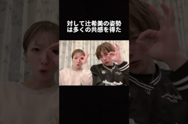 辻ちゃん希空#辻ちゃん#板野友美#AKB#おすすめ