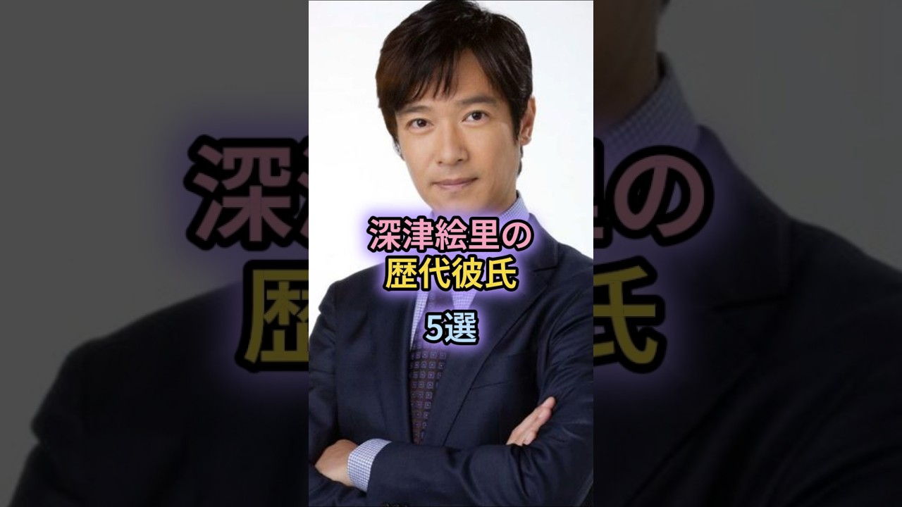 深津絵里の歴代彼氏5選 深津絵里の歴代彼氏5選