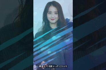 佐々木希、“黒髪×メガネ”で大変身！清楚すぎて「凄まじく可愛い」と話題🔥 #shorts