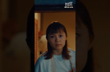 夫婦として暮らすことになり…!?🫢💥 #ちょっとだけエスパー #大泉洋 #宮﨑あおい #shorts