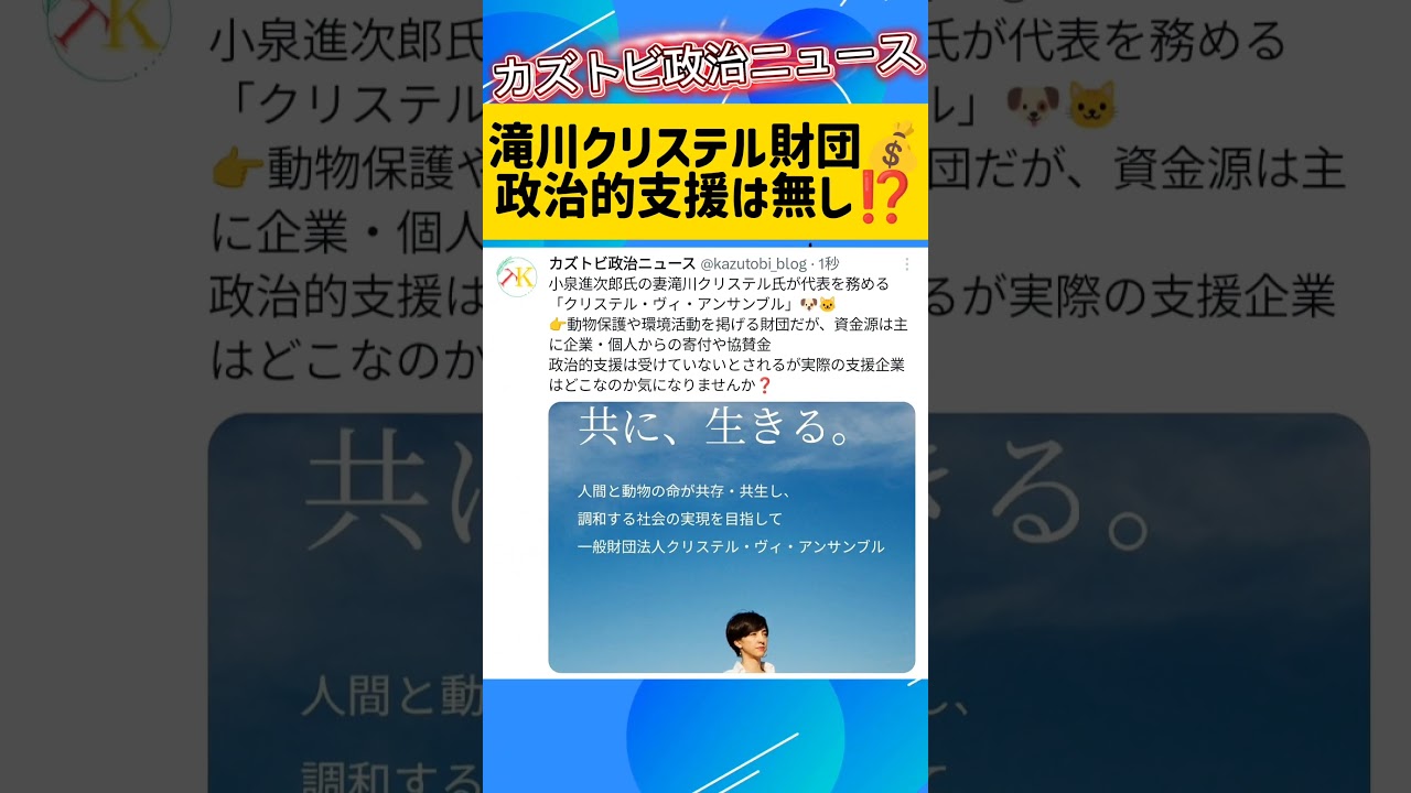 【注目】滝川クリステル氏が代表を務める「クリステル・ヴィ・アンサンブル」🐶🐱動物保護や環境活動を掲げる財団だが、資金源は主に企業・個人からの寄付や協賛金。 【注目】滝川クリステル氏が代表を務める「クリステル・ヴィ・アンサンブル」🐶🐱動物保護や環境活動を掲げる財団だが、資金源は主に企業・個人からの寄付や協賛金。