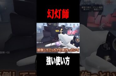 幻灯師の強い使い方 #shorts #第五人格  #identityv #ゲーム実況