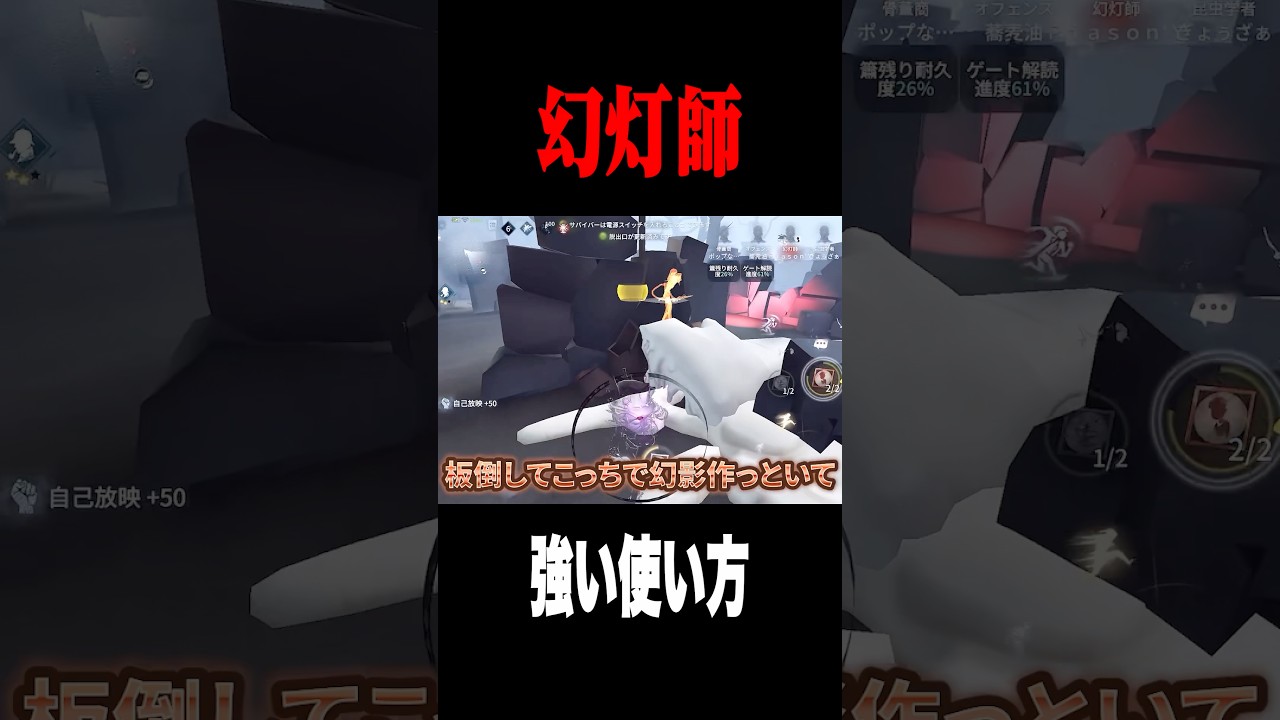 幻灯師の強い使い方 #shorts #第五人格  #identityv #ゲーム実況 幻灯師の強い使い方 #shorts #第五人格  #identityv #ゲーム実況