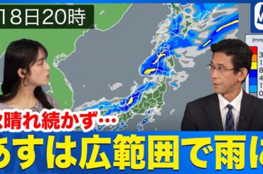 【秋晴れ続かず】あすは低気圧通過で広範囲で雨