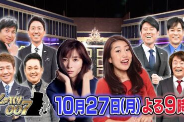 【公式】しゃべくり007　芳根京子＆横澤夏子　朝ドラヒロインと朝ドラ大好きママが登場！