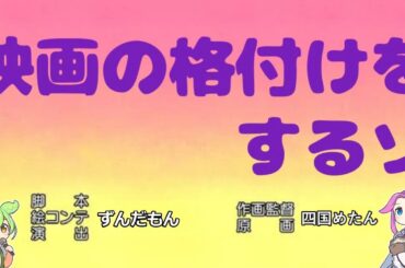 【ランキング】クレヨンしんちゃん全映画格付け&レビュー #ずんだもん解説 #クレヨンしんちゃん