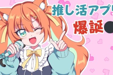 【KARAOKE/ #歌枠】推し活アプリに乙葉が登場！？  #早乙女乙葉 #VTuber #初見さん大歓迎