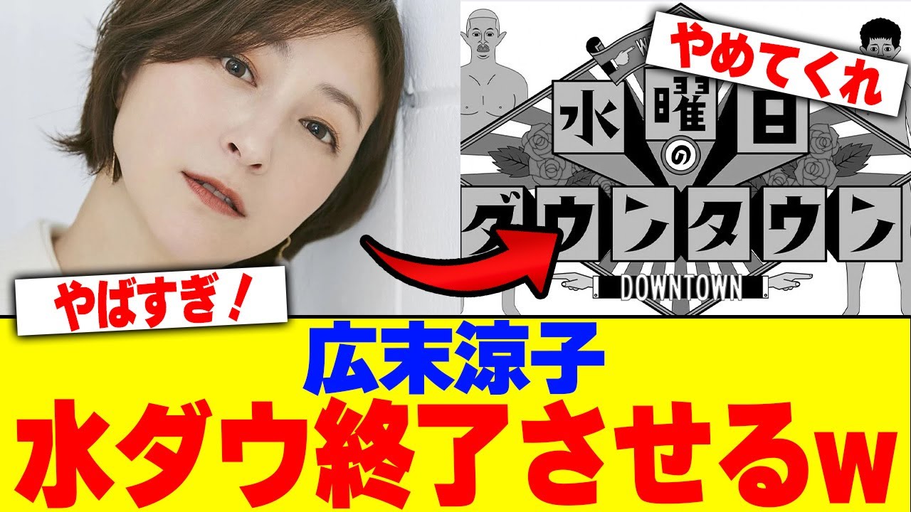 広末涼子水ダウ終了させるw【2chまとめ】【2chスレ】【5chスレ】 広末涼子水ダウ終了させるw【2chまとめ】【2chスレ】【5chスレ】