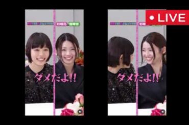 【杉咲花＆南琴奈】突然ですが占ってもいいですか10月20日＜見逃し配信/無料/ライブ/フル/再放送/リアルタイム＞2025年10月20日 LIVE FULL