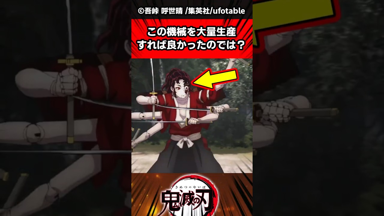 この機械を大量生産すれば良かったのでは？に対する反応集#鬼滅の刃 #反応集 #ゆっくり解説