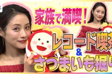 石原さとみ 第2子出産後初の公の場での子育てトークをめざましテレビが深掘り！家族と車でお出かけ「より攻めやすくなって」レコード喫茶やさつまいも堀りを満喫「下の子も30～40分は…」"奇跡"のお昼寝