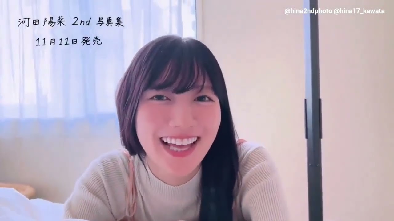 河田陽菜 #おはようおひなさん 写真集発売まであと22日!2nd写真集 テイクオフ 11月11日発売! 河田陽菜 #おはようおひなさん 写真集発売まであと22日!2nd写真集 テイクオフ 11月11日発売!