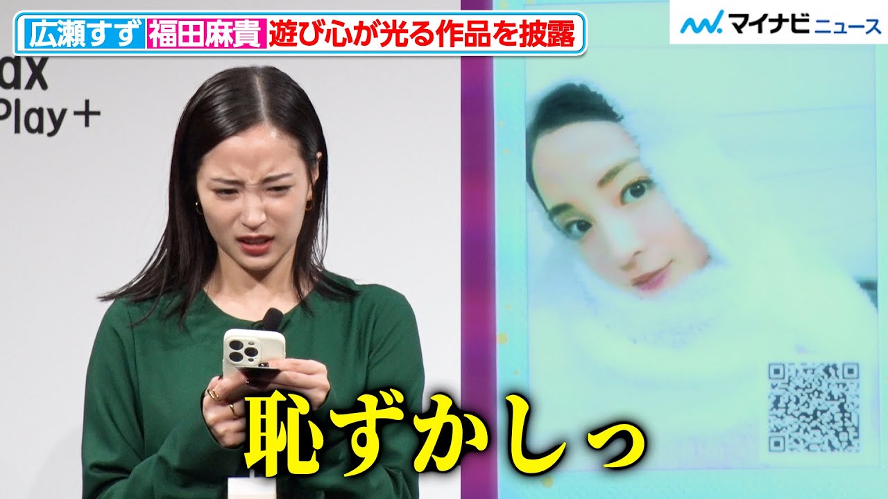 広瀬すず、「恥ずかしっ」写真と音声を組み合わせた、遊び心あふれる作品を披露 3時のヒロイン・福田麻貴はトリオ愛あふれる仕上がりに『富士フイルムinstax“チェキ”新製品発表会』 広瀬すず、「恥ずかしっ」写真と音声を組み合わせた、遊び心あふれる作品を披露 3時のヒロイン・福田麻貴はトリオ愛あふれる仕上がりに『富士フイルムinstax“チェキ”新製品発表会』