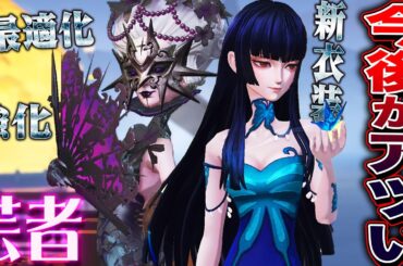 【第五人格】 今後のアプデが楽しみすぎるハンター“芸者”【唯】【identityV】